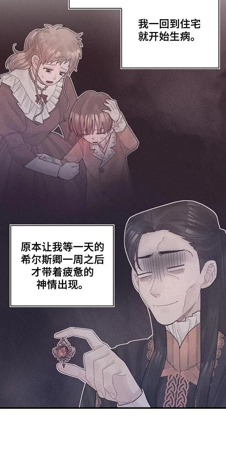 第44章：舍友 第6页