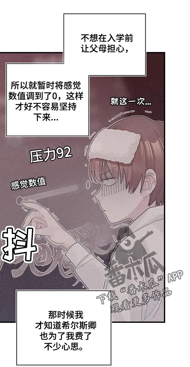 第44章：舍友 第7页
