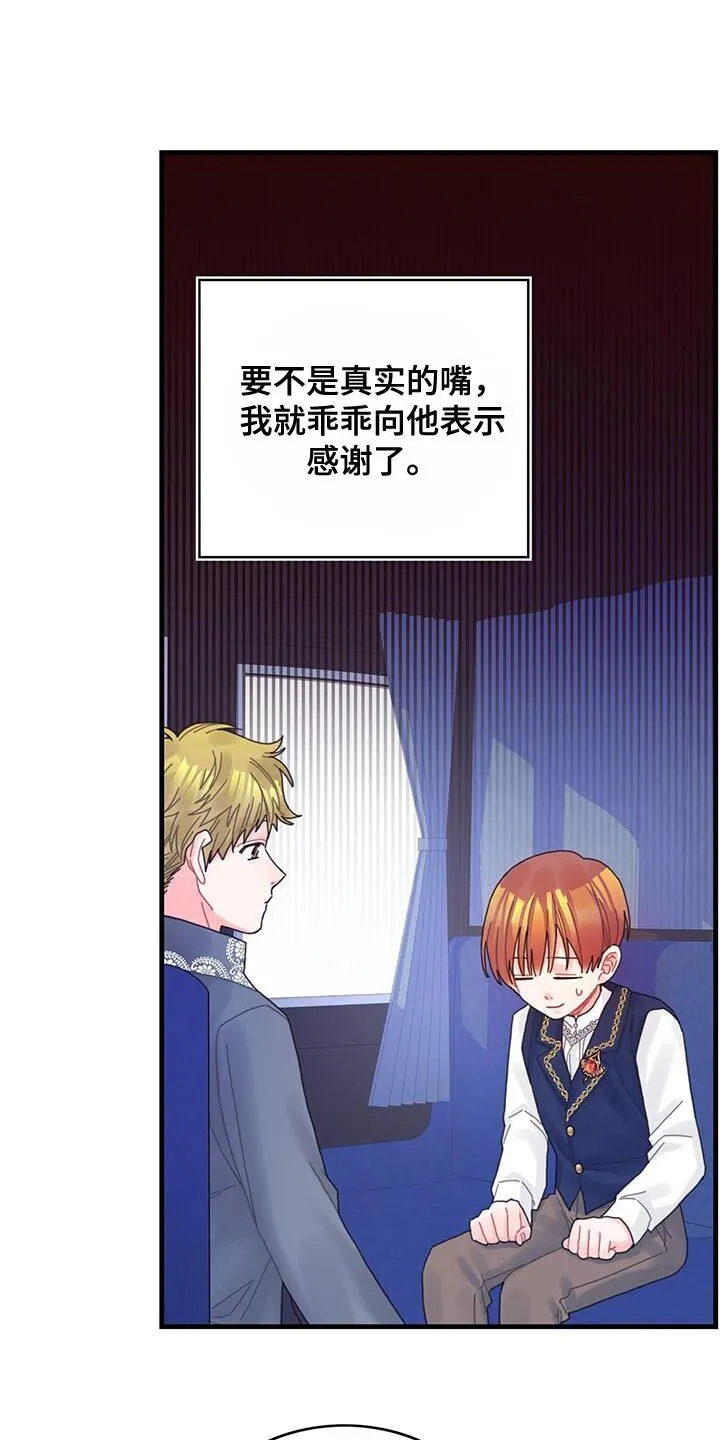 第44章：舍友 第8页