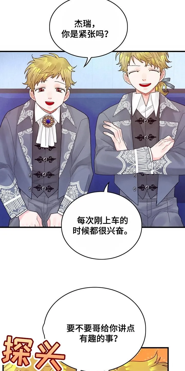 第44章：舍友 第9页