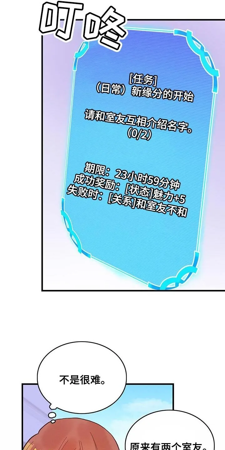 第44章：舍友 第17页