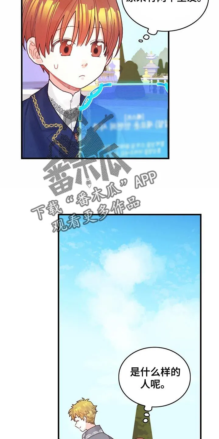第44章：舍友 第18页