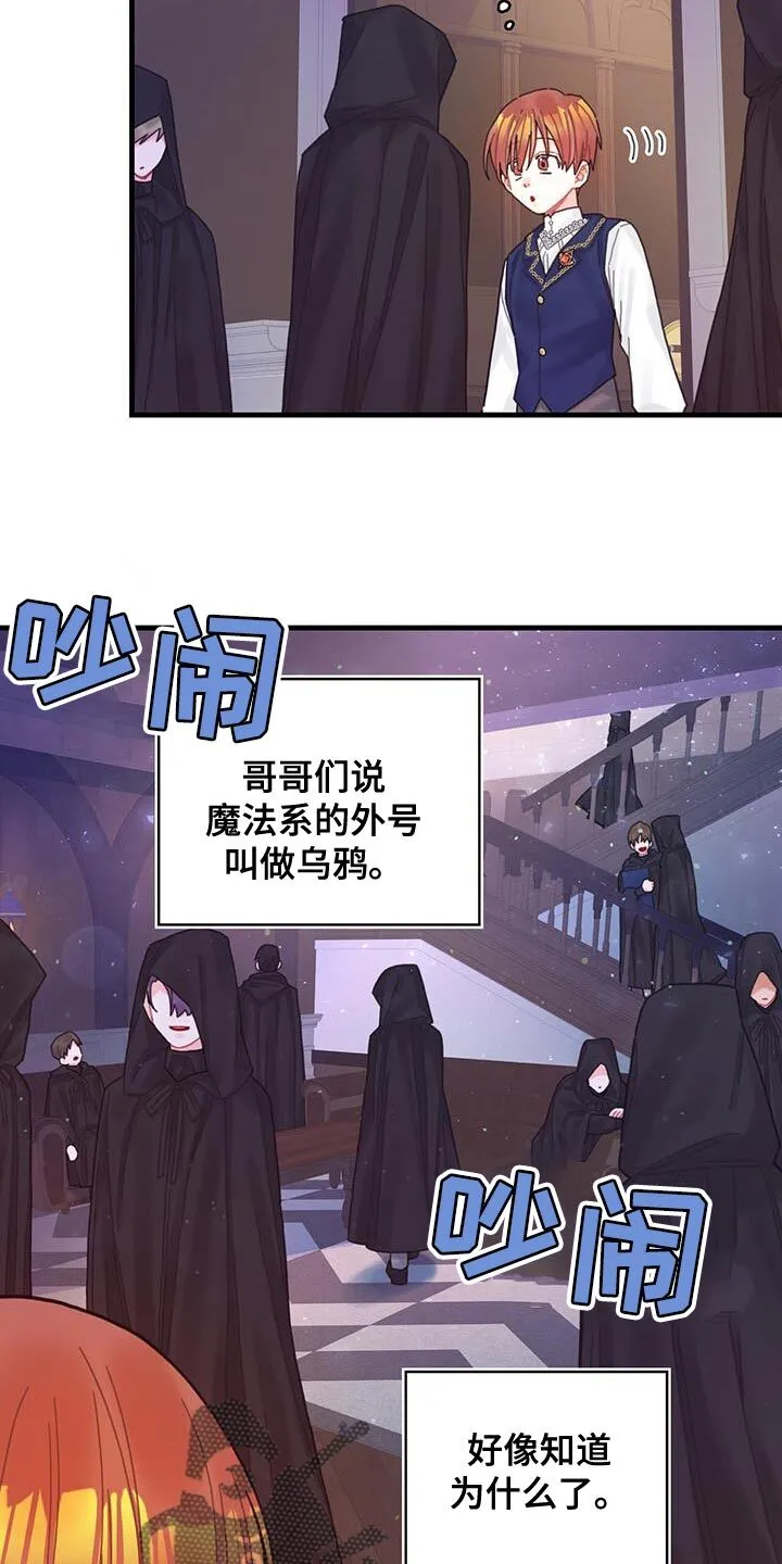 第44章：舍友 第21页