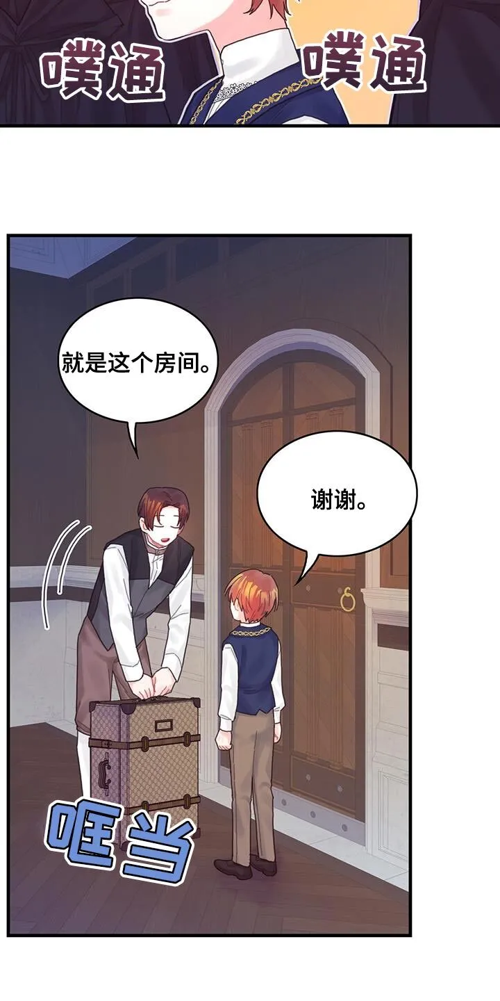 第44章：舍友 第23页