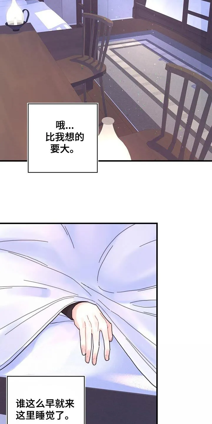 第44章：舍友 第25页