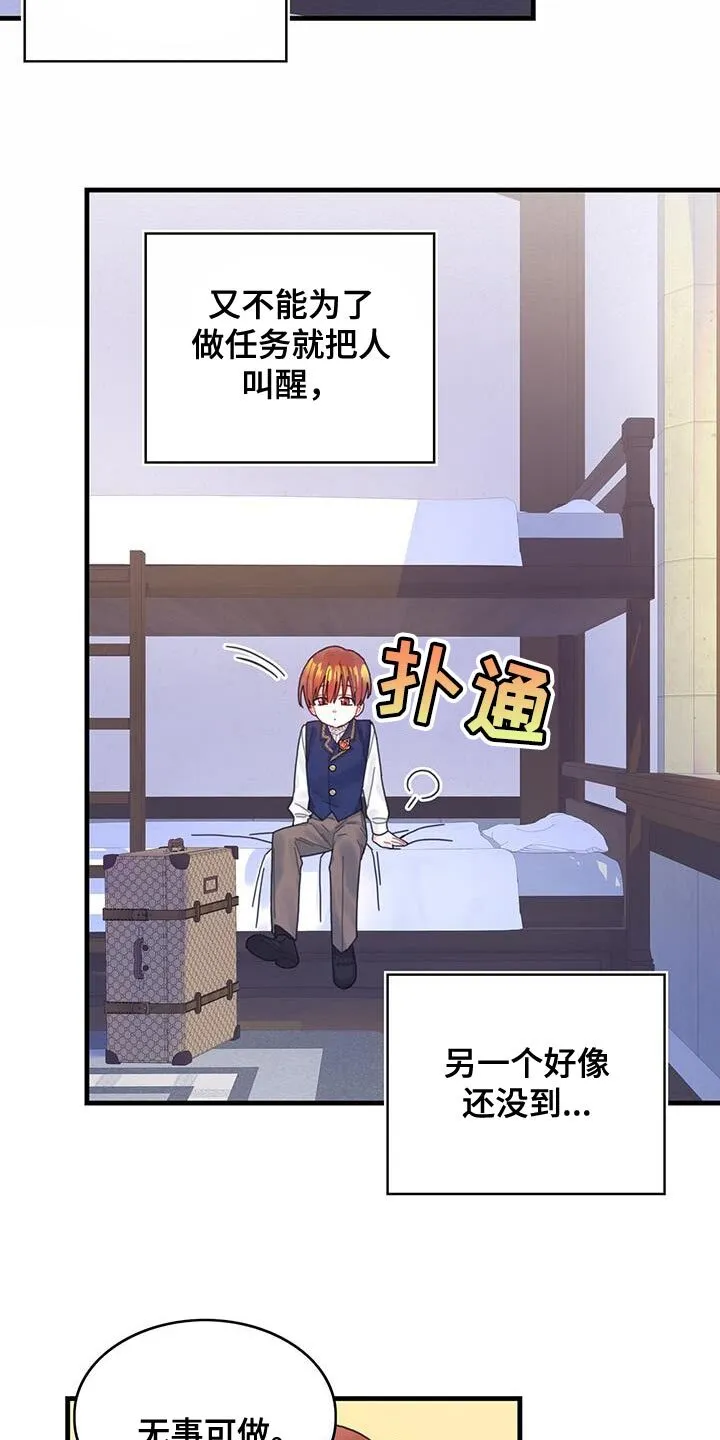 第44章：舍友 第26页