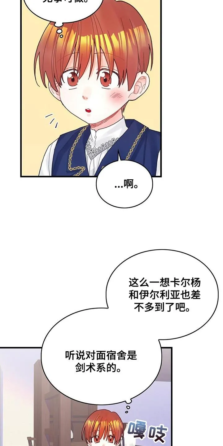 第44章：舍友 第27页