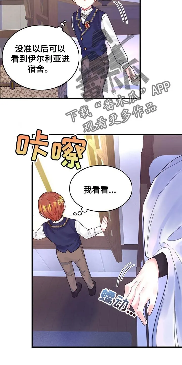 第44章：舍友 第28页