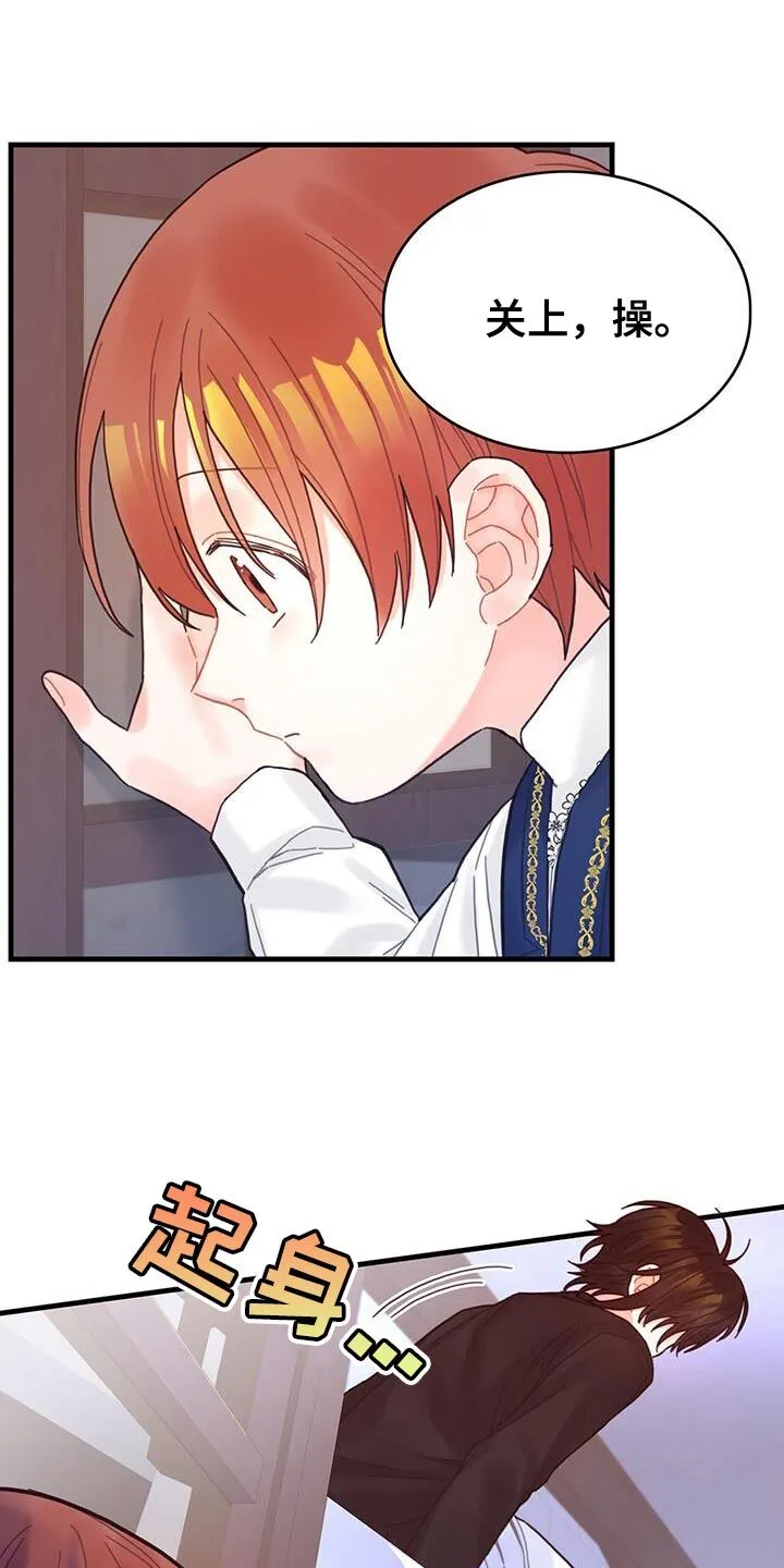 第44章：舍友 第29页