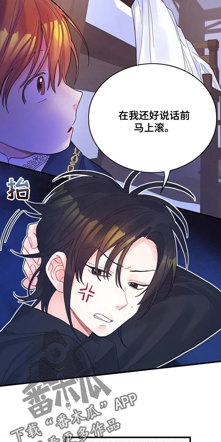 第44章：舍友 第30页