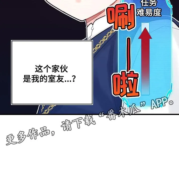第44章：舍友 第32页