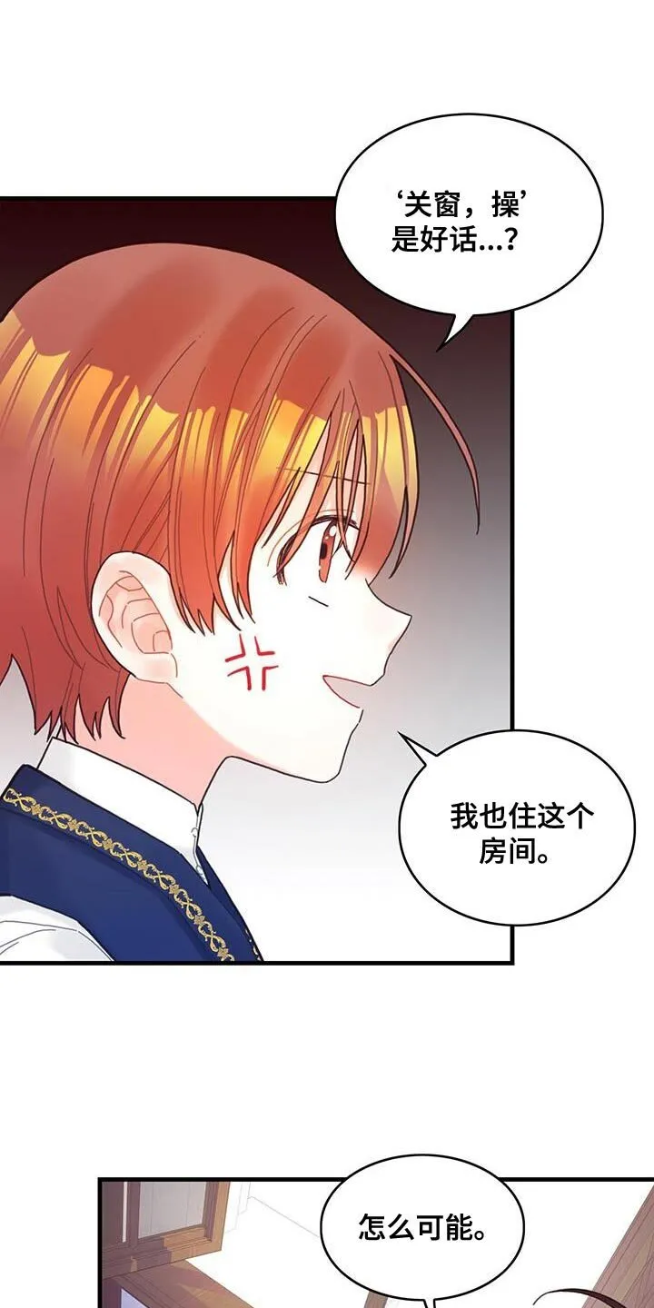 第44章：舍友 第33页