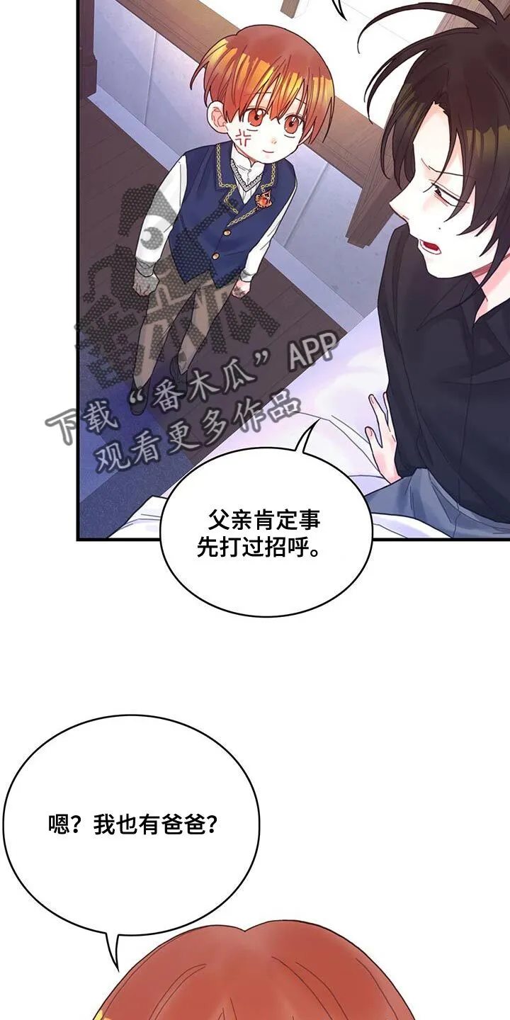 第45章：没礼貌的家伙 第2页