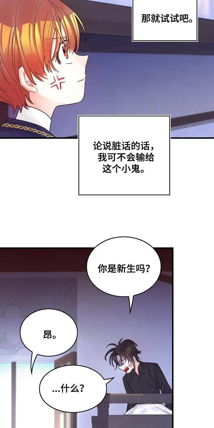 第45章：没礼貌的家伙 第4页