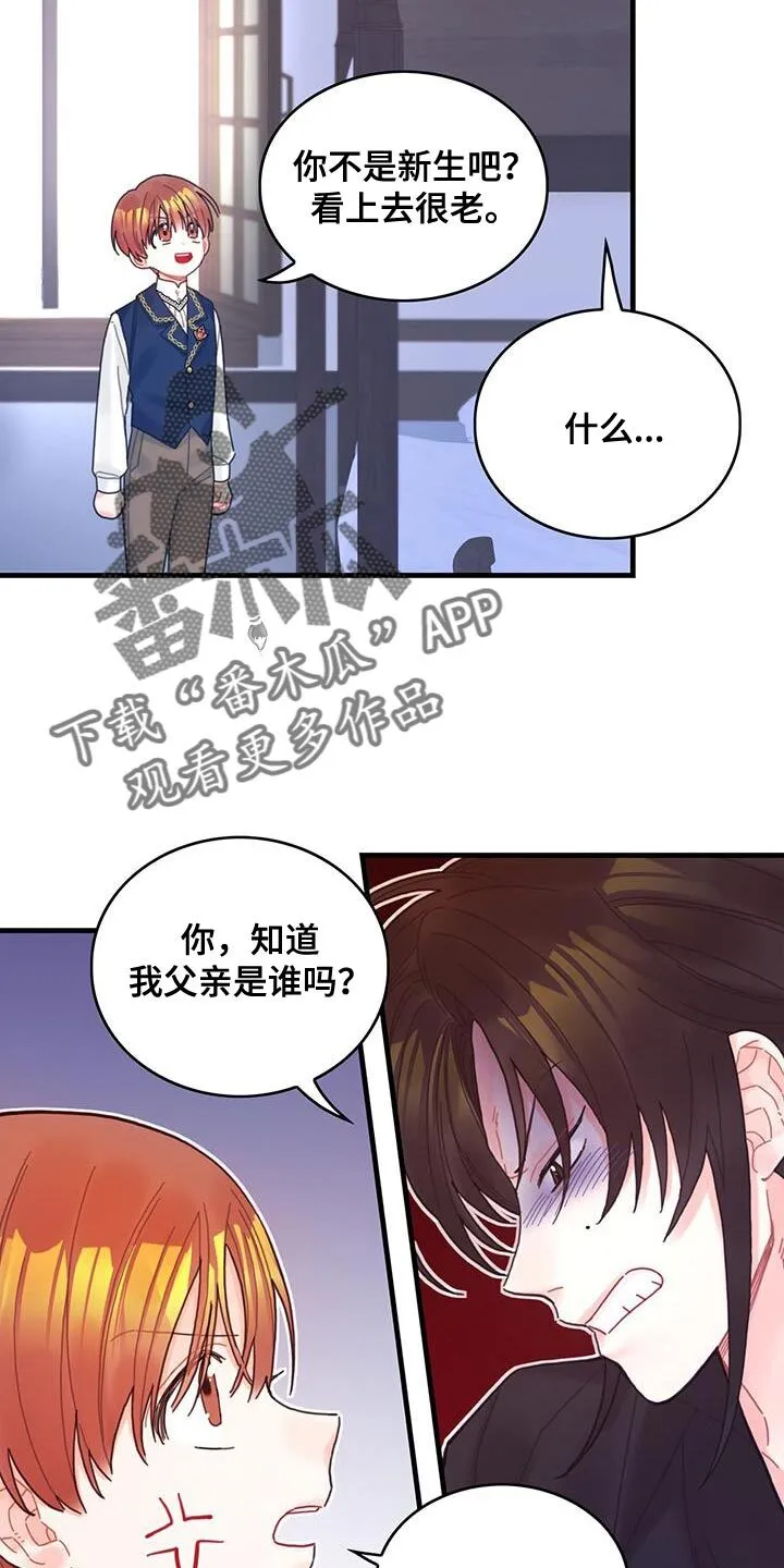 第45章：没礼貌的家伙 第5页