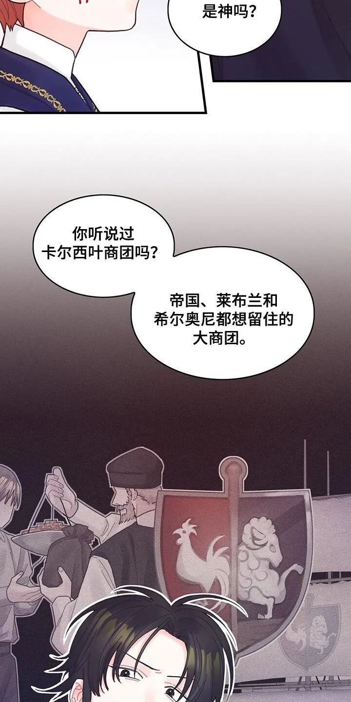 第45章：没礼貌的家伙 第6页