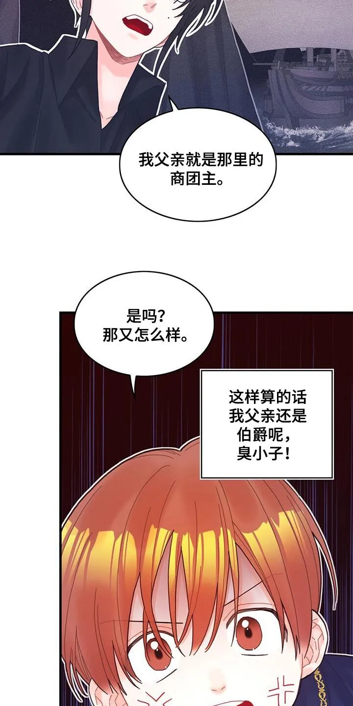 第45章：没礼貌的家伙 第7页