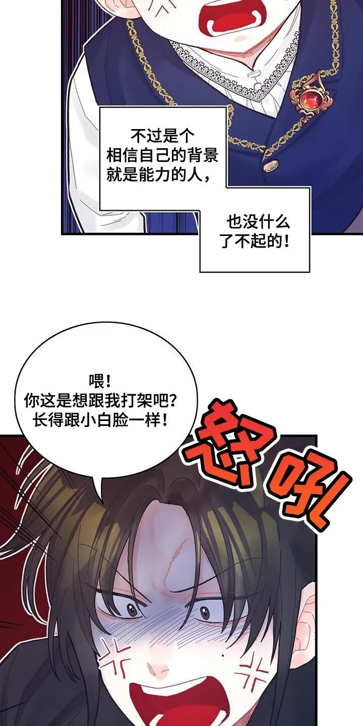 第45章：没礼貌的家伙 第8页