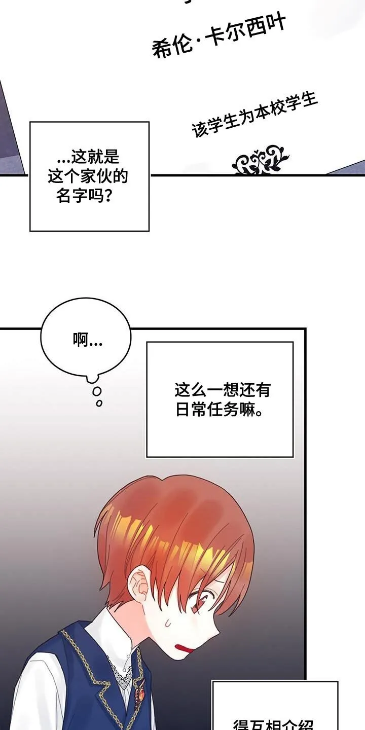 第45章：没礼貌的家伙 第10页