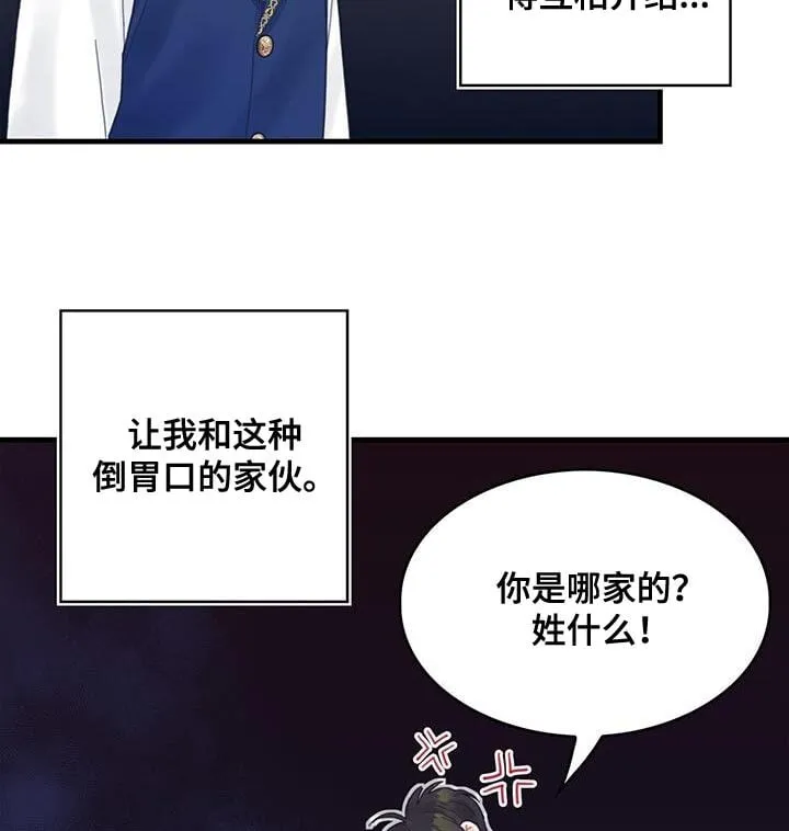 第45章：没礼貌的家伙 第11页