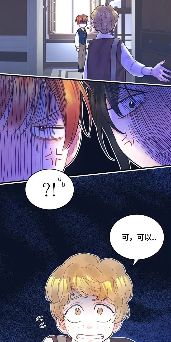 第45章：没礼貌的家伙 第13页