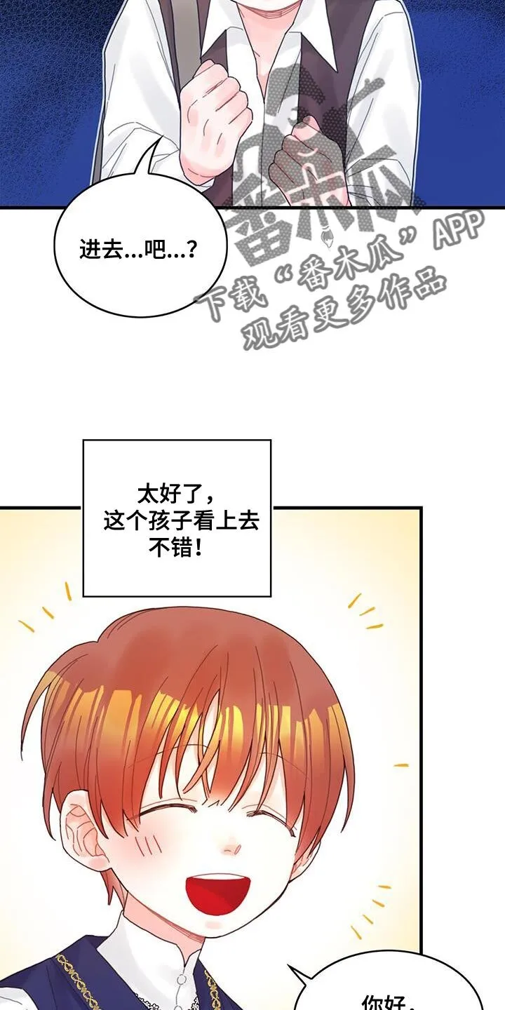 第45章：没礼貌的家伙 第14页