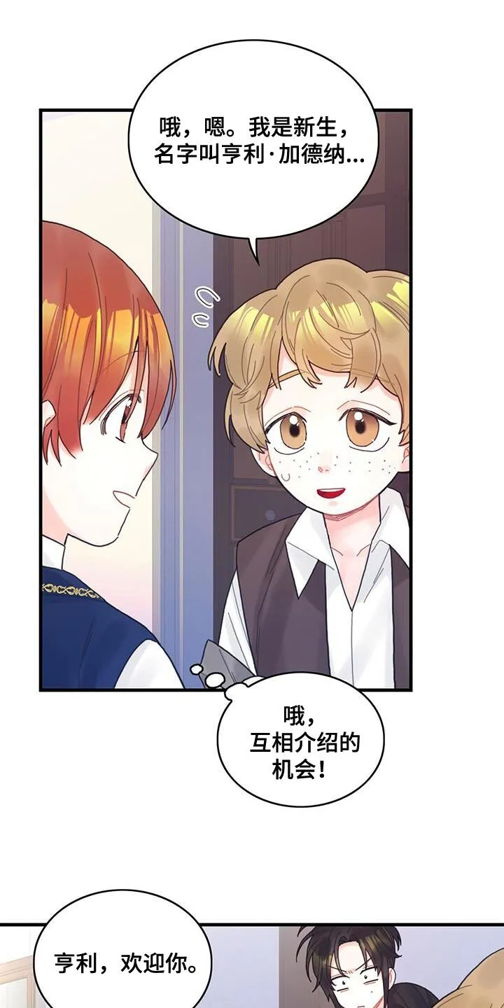 第45章：没礼貌的家伙 第16页