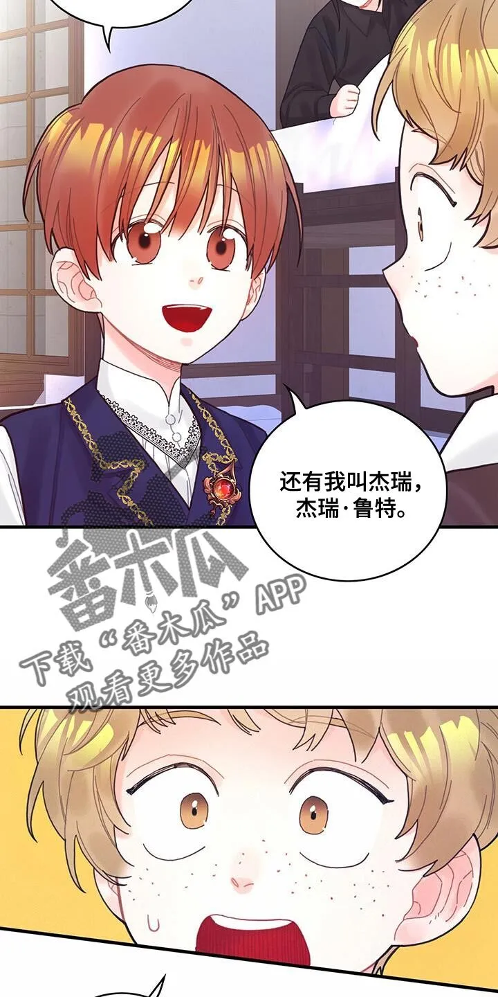 第45章：没礼貌的家伙 第17页