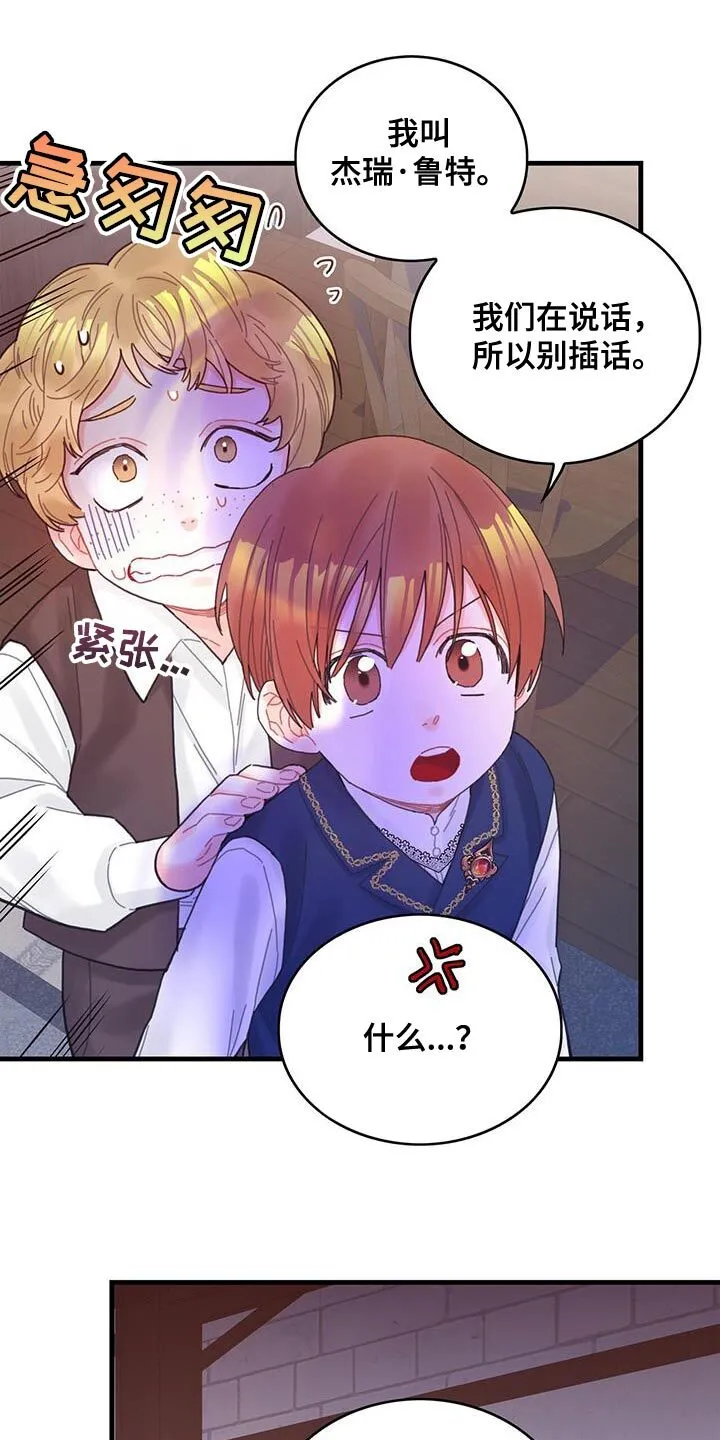 第45章：没礼貌的家伙 第22页
