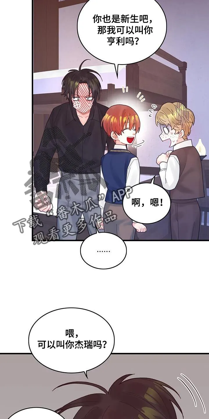 第45章：没礼貌的家伙 第23页