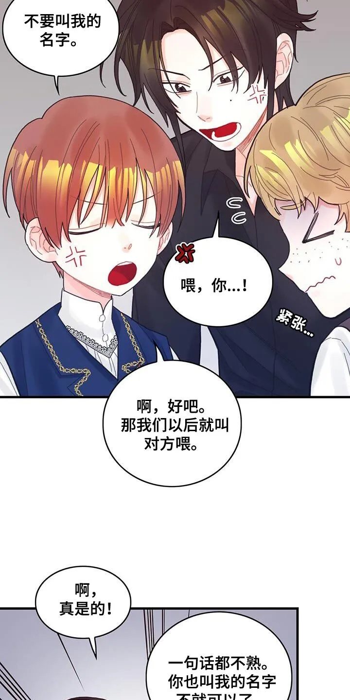 第45章：没礼貌的家伙 第24页