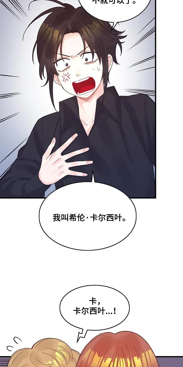 第45章：没礼貌的家伙 第25页