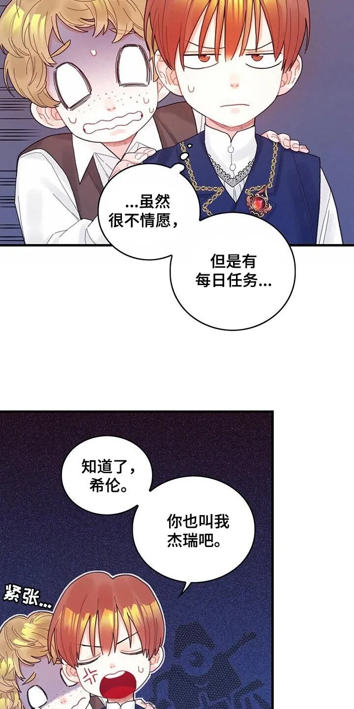第45章：没礼貌的家伙 第26页