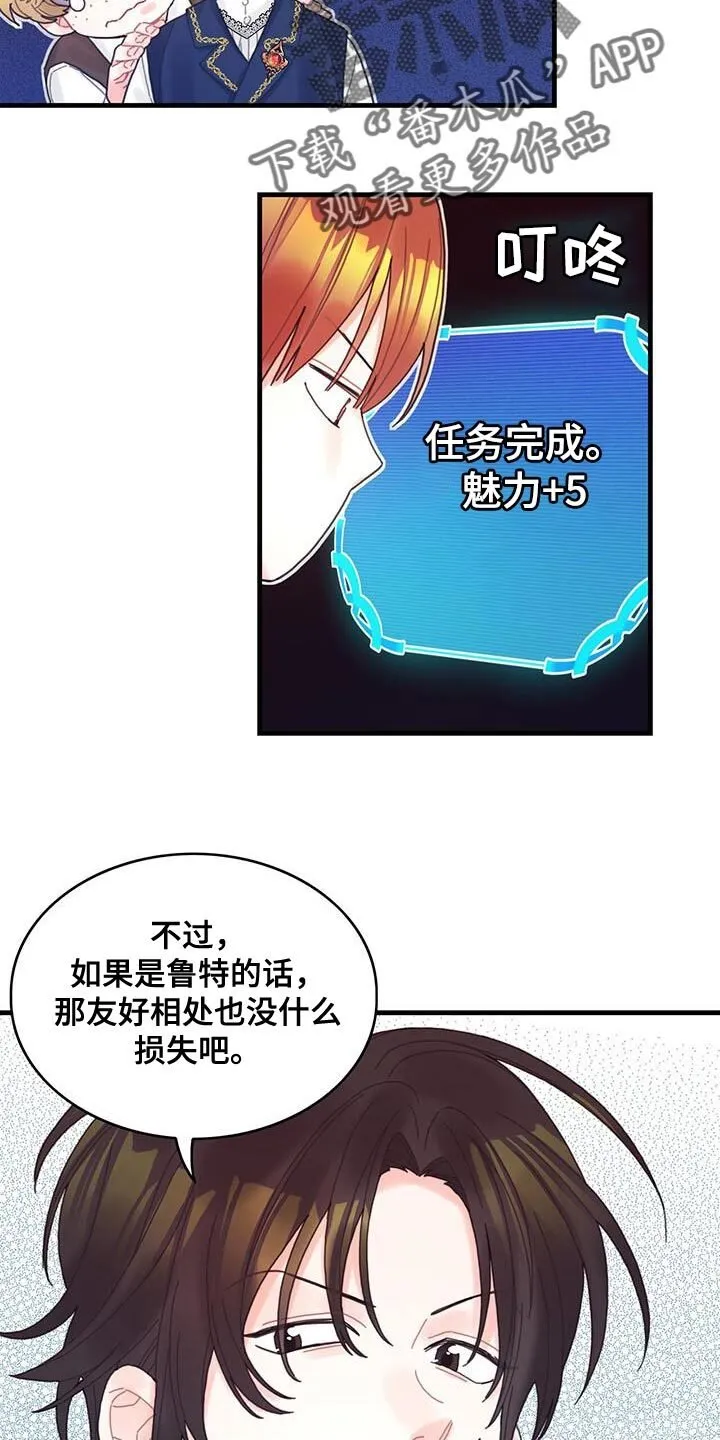 第45章：没礼貌的家伙 第27页