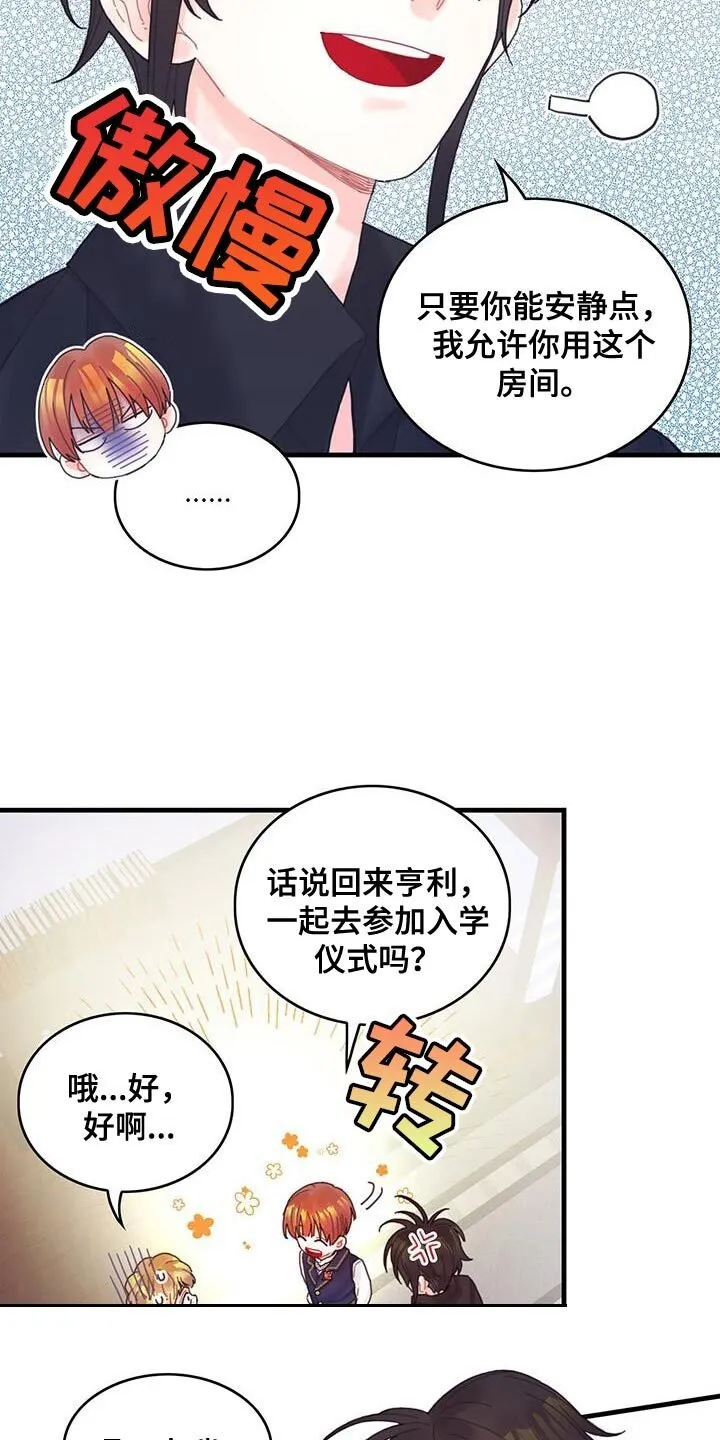 第45章：没礼貌的家伙 第28页