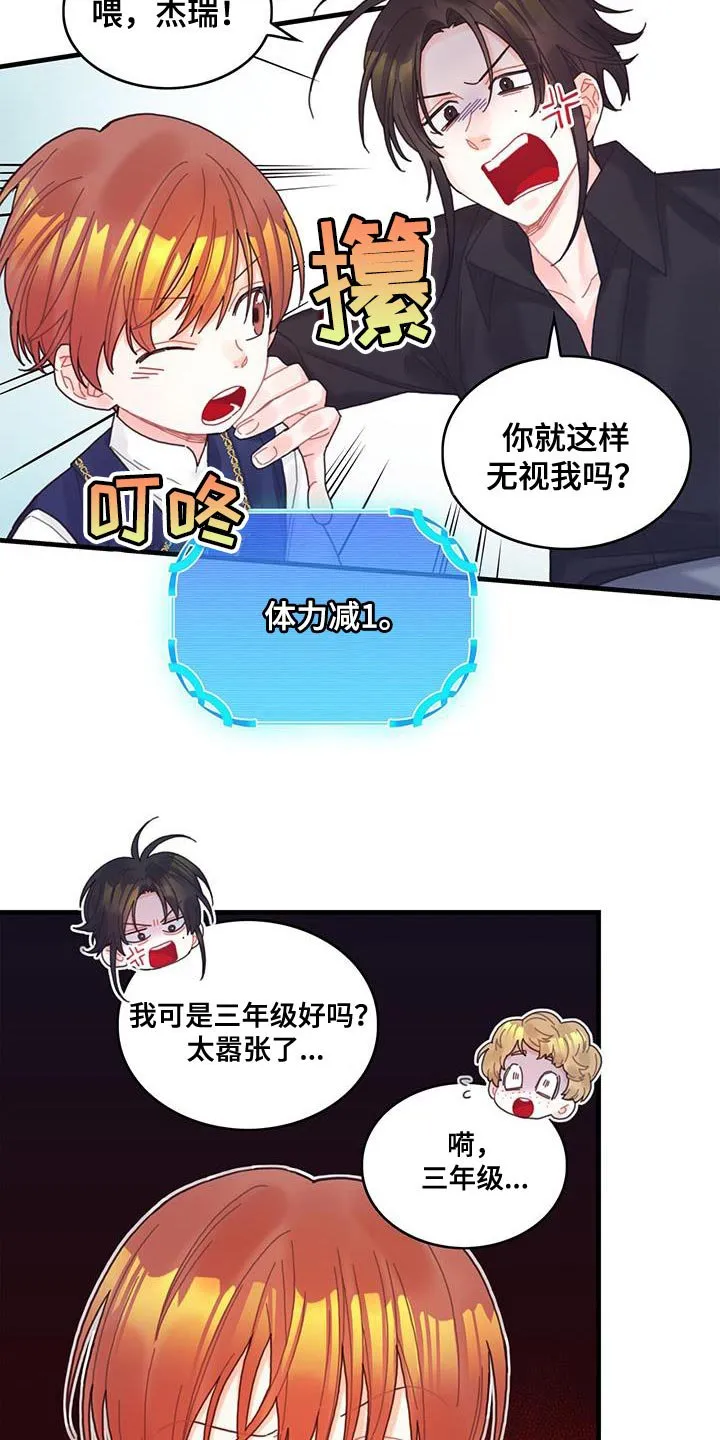 第45章：没礼貌的家伙 第29页