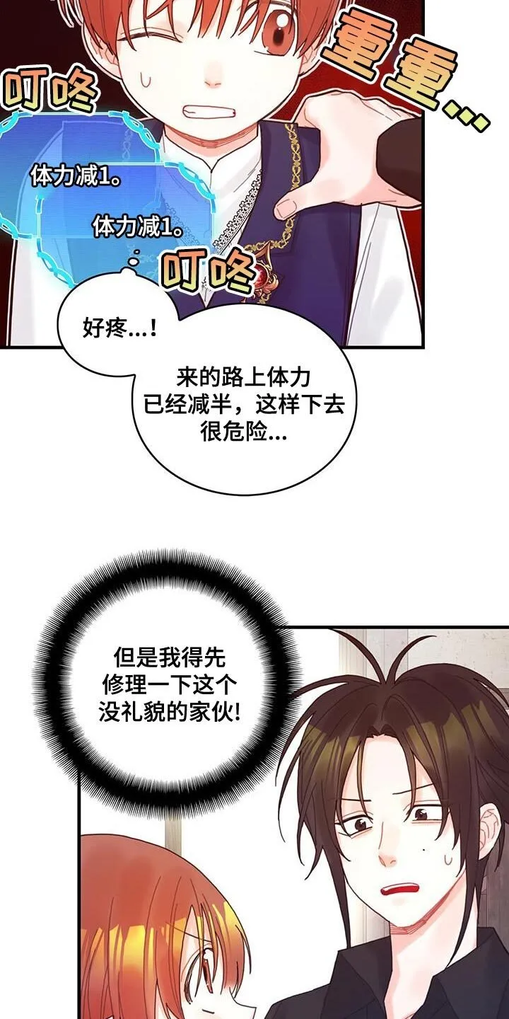 第45章：没礼貌的家伙 第30页