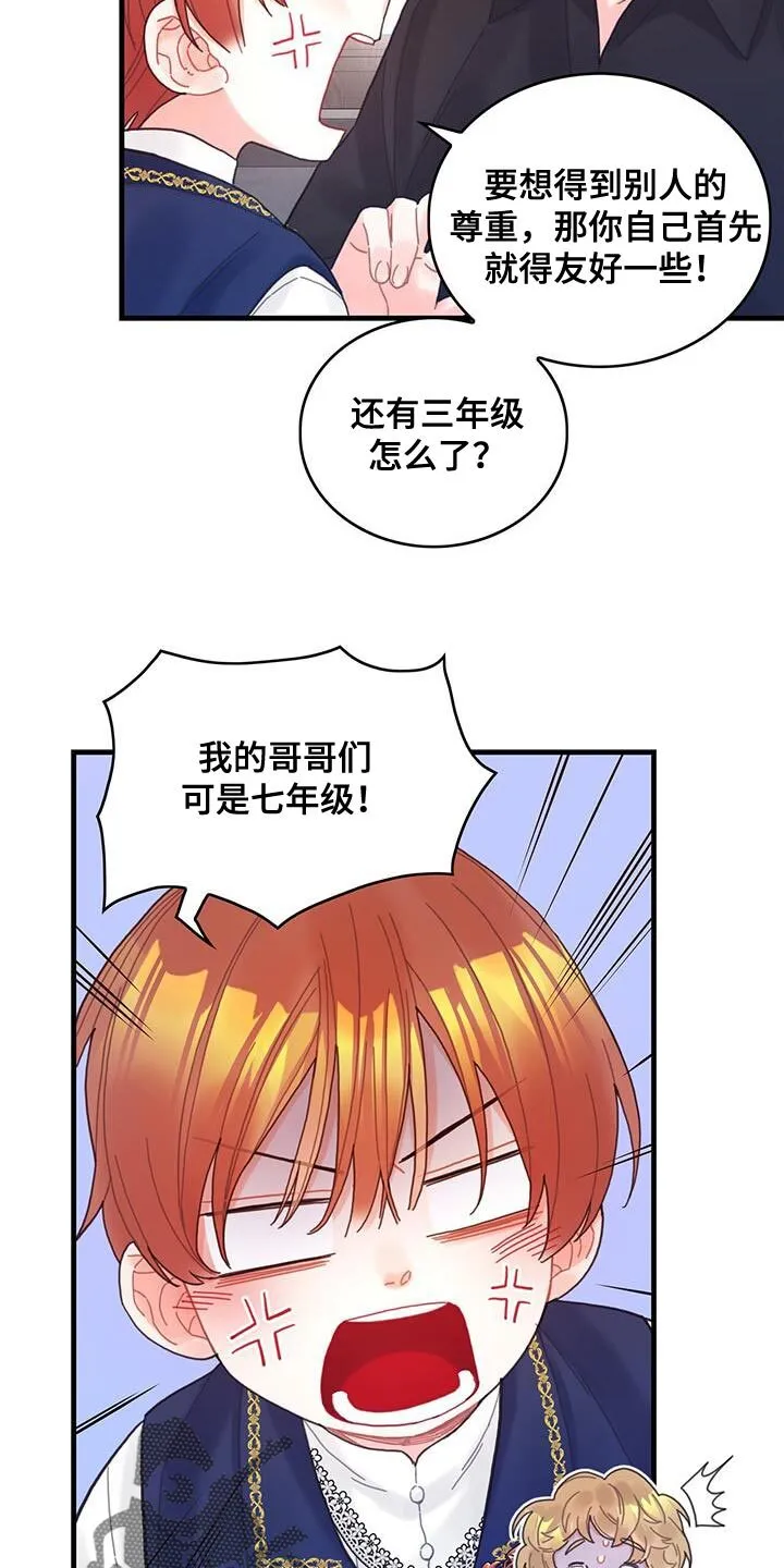 第45章：没礼貌的家伙 第31页