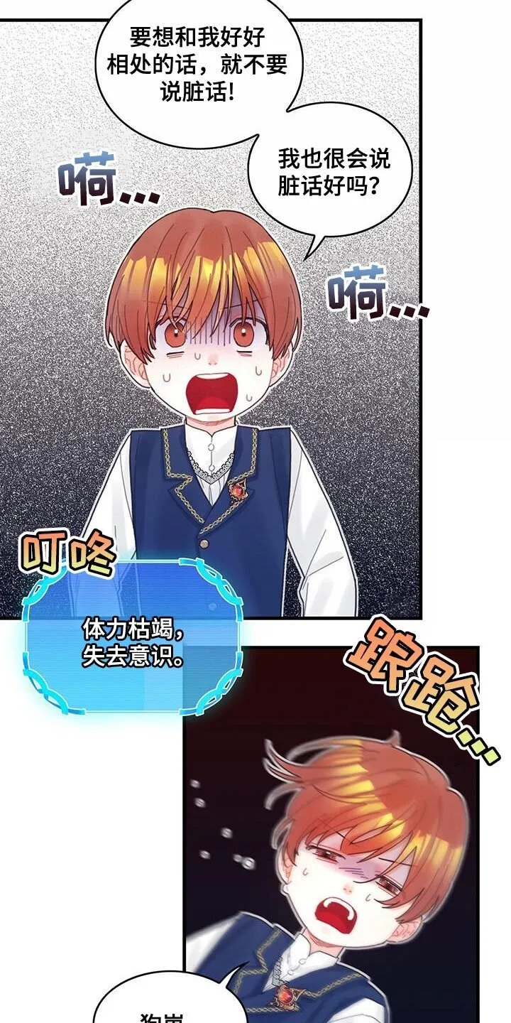 第45章：没礼貌的家伙 第35页