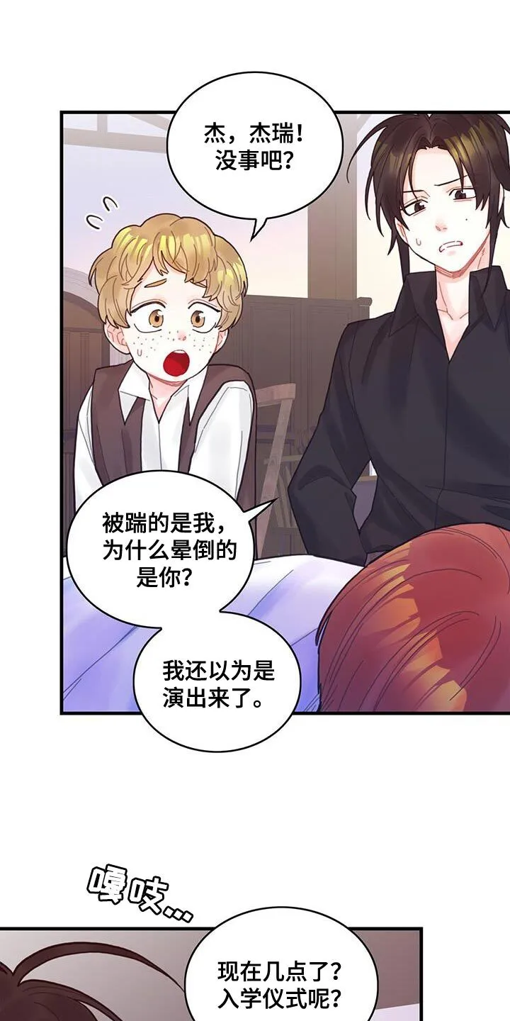 第46章：学院生活 第5页
