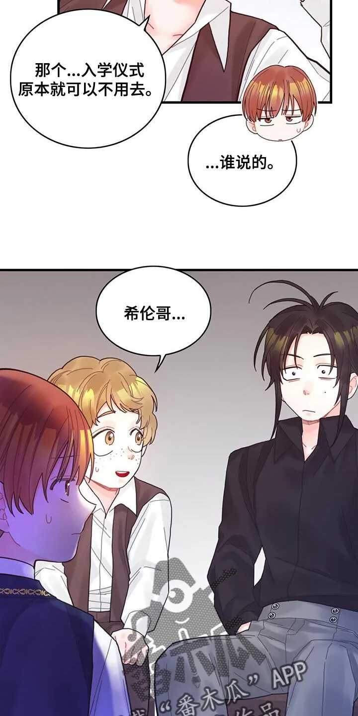 第46章：学院生活 第7页