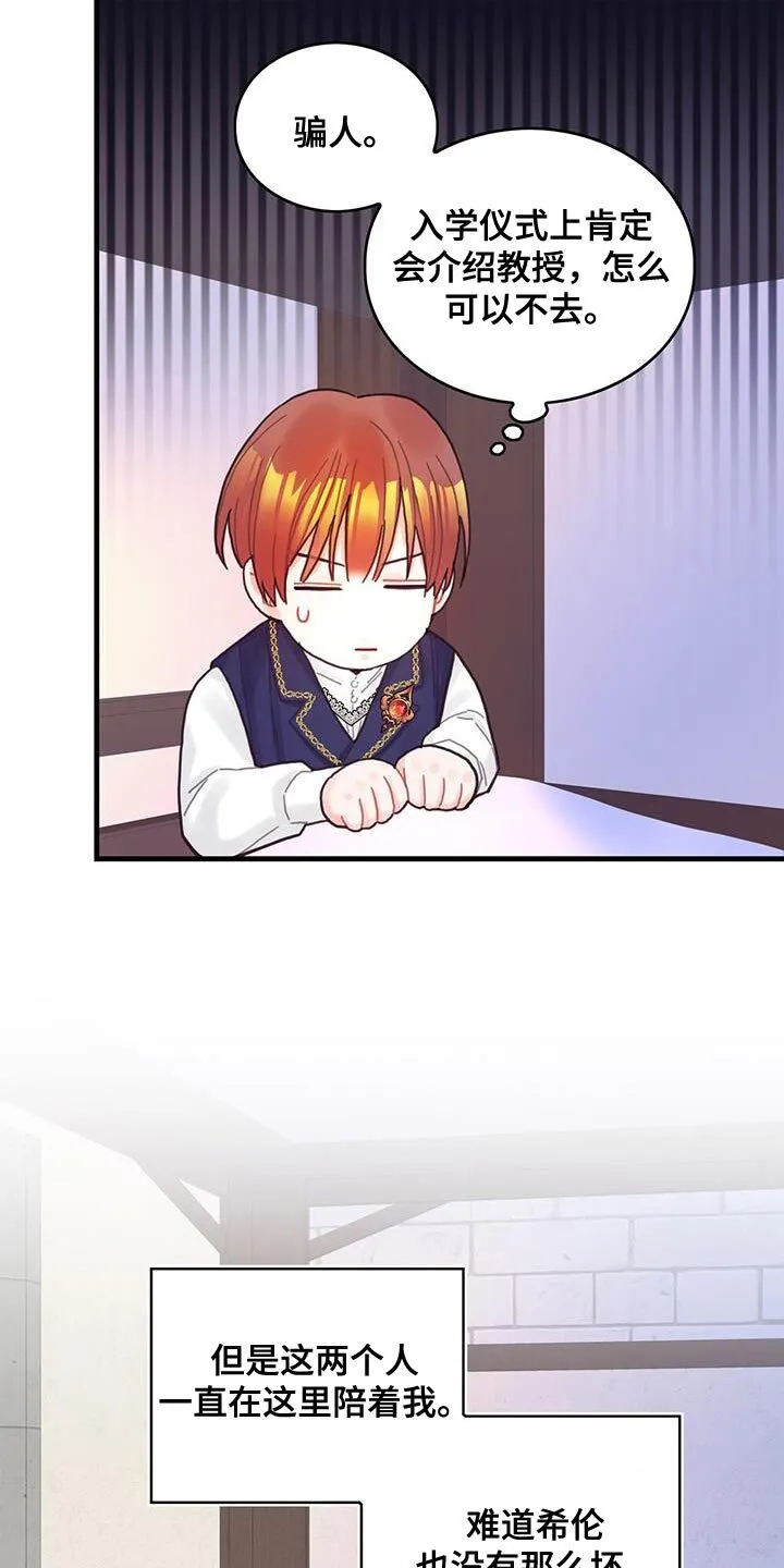 第46章：学院生活 第9页