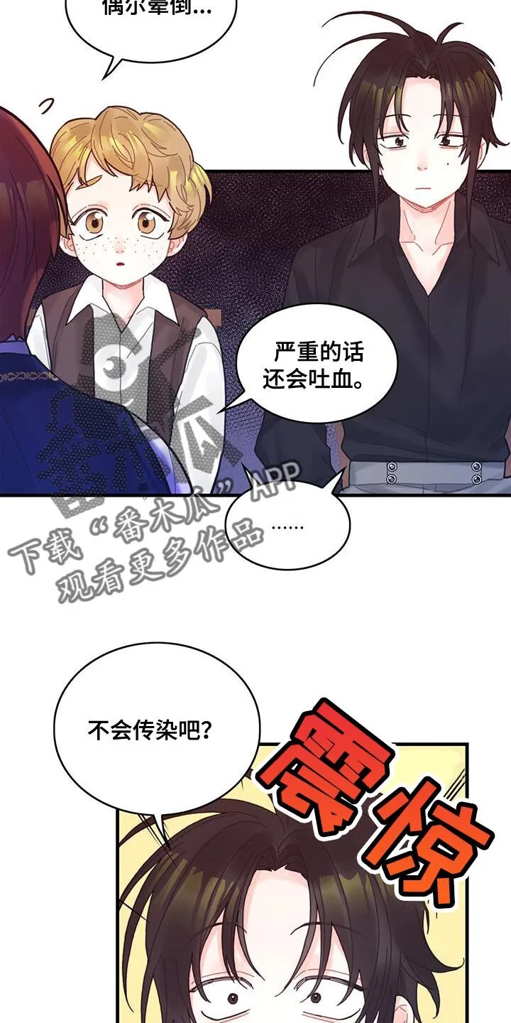 第46章：学院生活 第13页