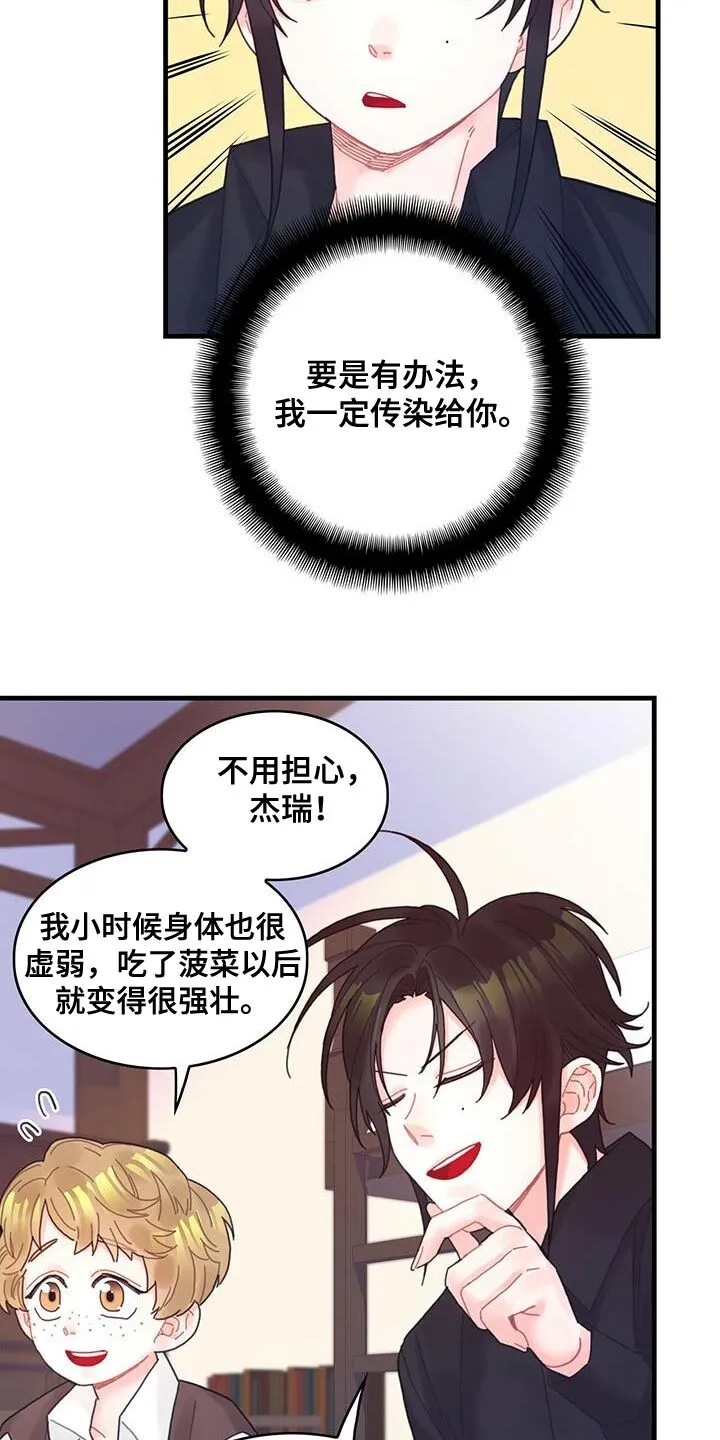 第46章：学院生活 第14页