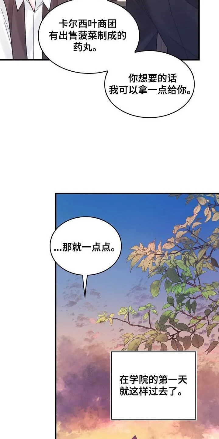 第46章：学院生活 第15页