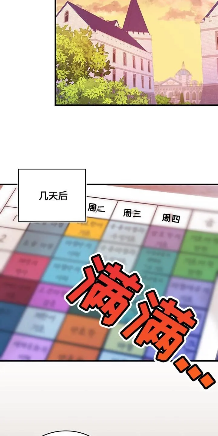 第46章：学院生活 第16页