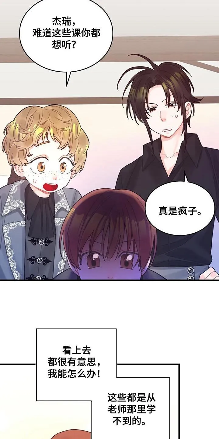 第46章：学院生活 第17页