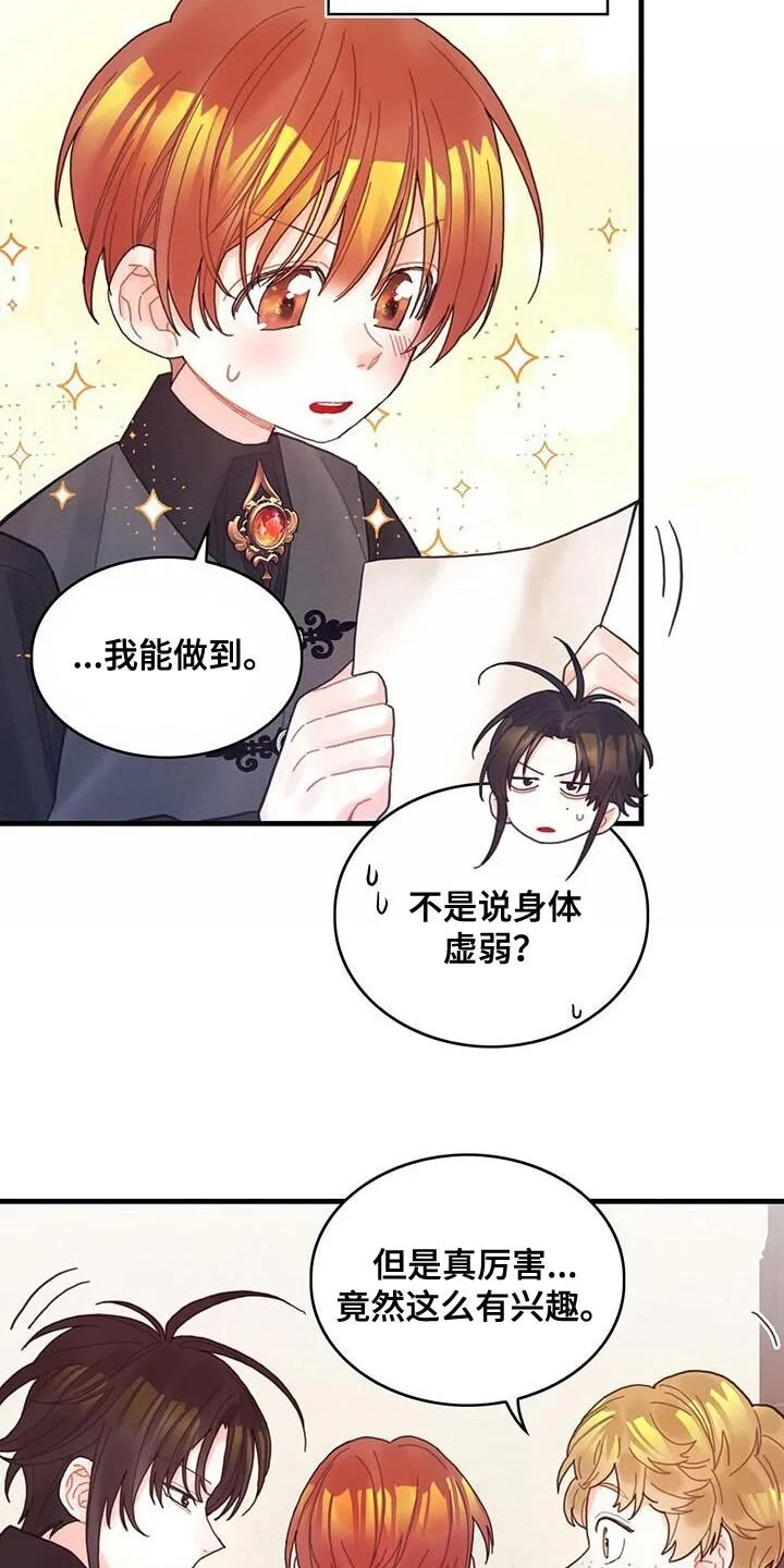 第46章：学院生活 第18页