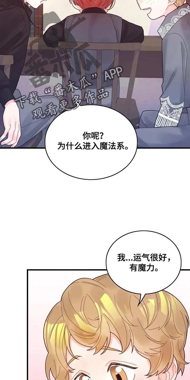 第46章：学院生活 第19页