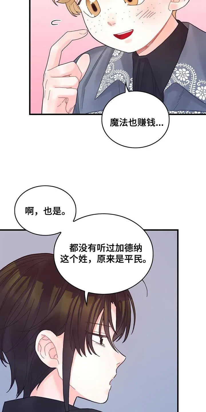 第46章：学院生活 第20页